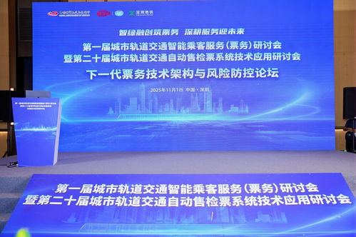 研祥智能亮相2025 AFC高峰論壇 創(chuàng)新票務服務，共繪智慧軌交新藍圖